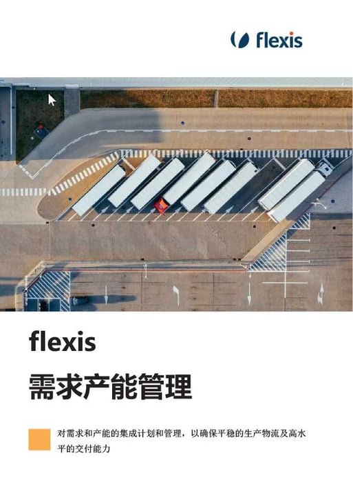flexis-Demand-Capacity-Management_CN